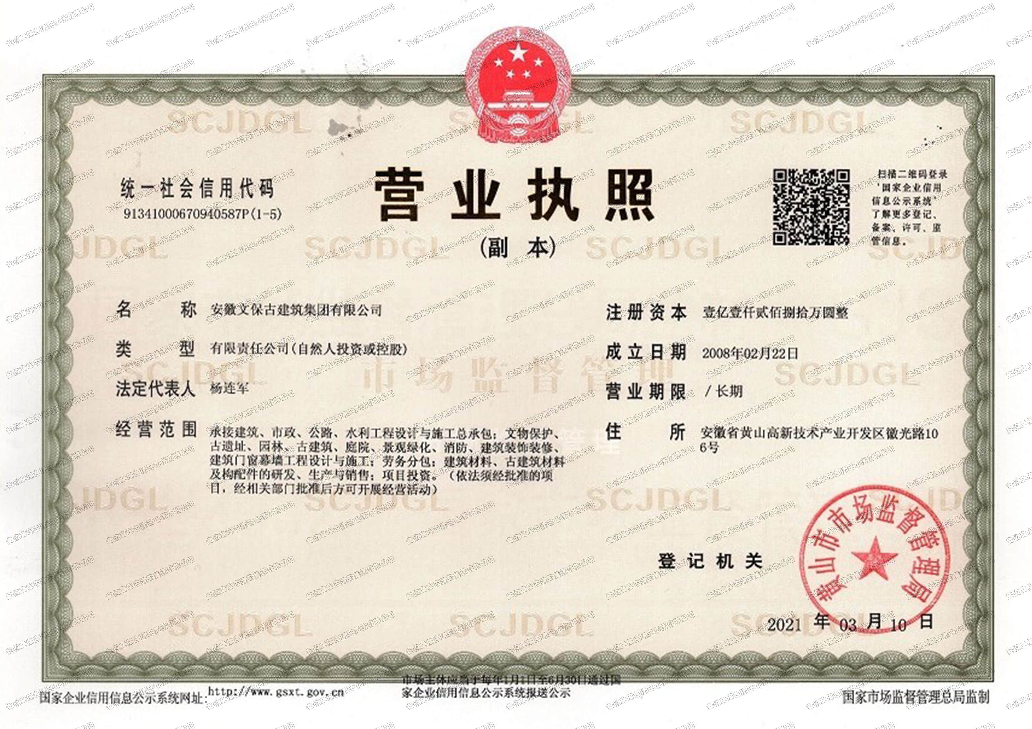 营业执照